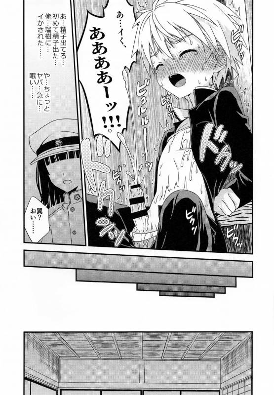 (ShotaFes 2) [FlowerBlade (ri.)] Boku ni Yowami o Nigiraseta Kimi ga Warui_15