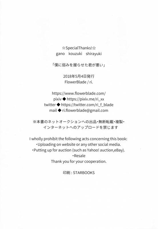 (ShotaFes 2) [FlowerBlade (ri.)] Boku ni Yowami o Nigiraseta Kimi ga Warui_30