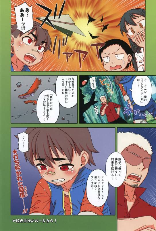 (ShotaFes 2) [J-M-BOX (Takatsu Keita)] Paper Jetter Tsubasa_02