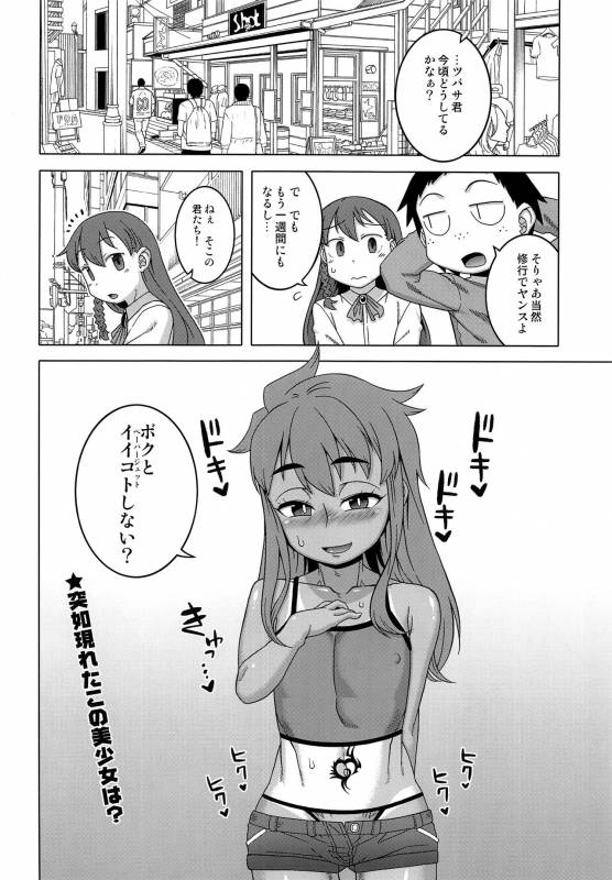 (ShotaFes 2) [J-M-BOX (Takatsu Keita)] Paper Jetter Tsubasa_18