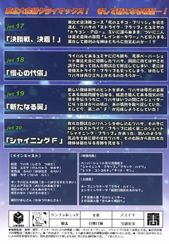 (ShotaFes 2) [J-M-BOX (Takatsu Keita)] Paper Jetter Tsubasa_23