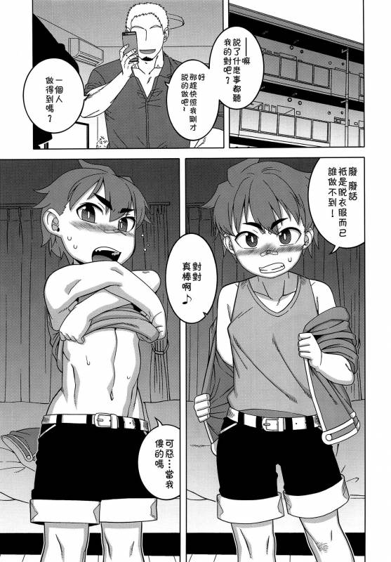 (ShotaFes 2) [J-M-BOX (Takatsu Keita)] Paper Jetter Tsubasa [Chinese] [theoldestcat汉化]_03