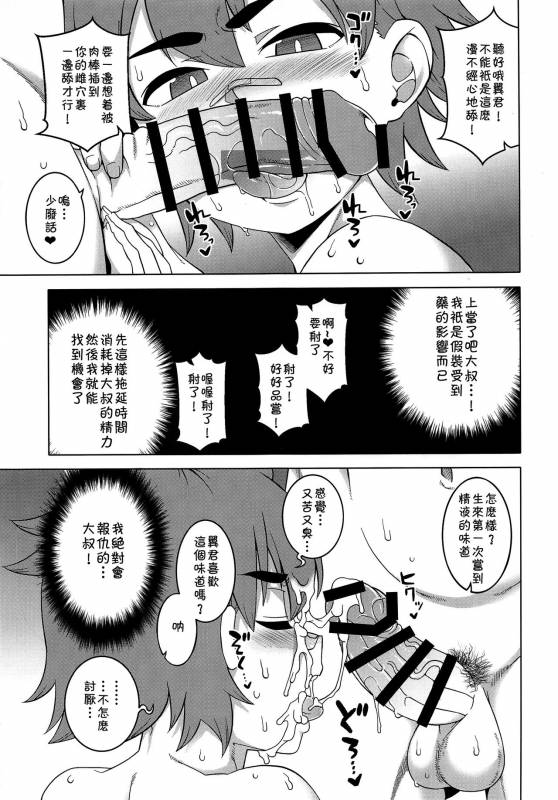 (ShotaFes 2) [J-M-BOX (Takatsu Keita)] Paper Jetter Tsubasa [Chinese] [theoldestcat汉化]_11