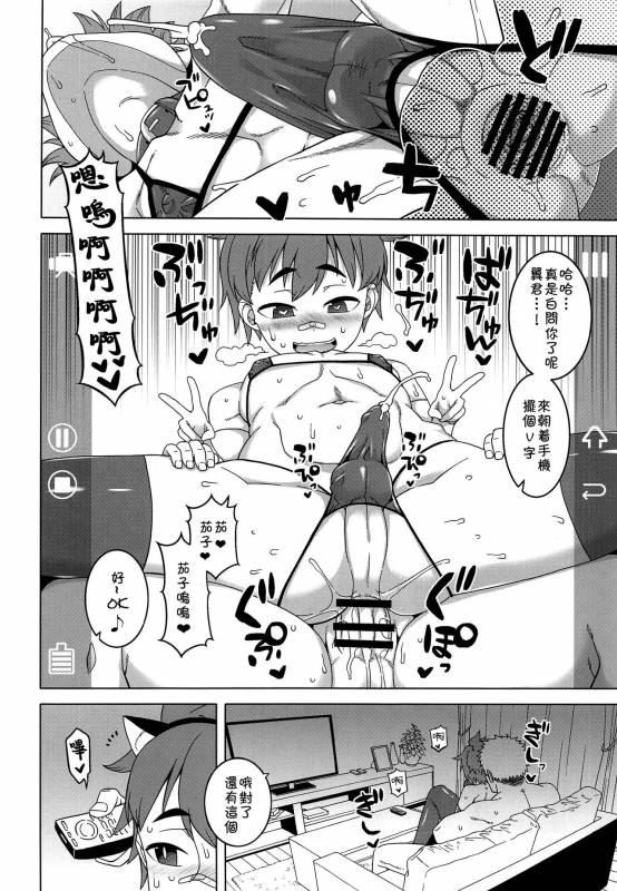 (ShotaFes 2) [J-M-BOX (Takatsu Keita)] Paper Jetter Tsubasa [Chinese] [theoldestcat汉化]_14