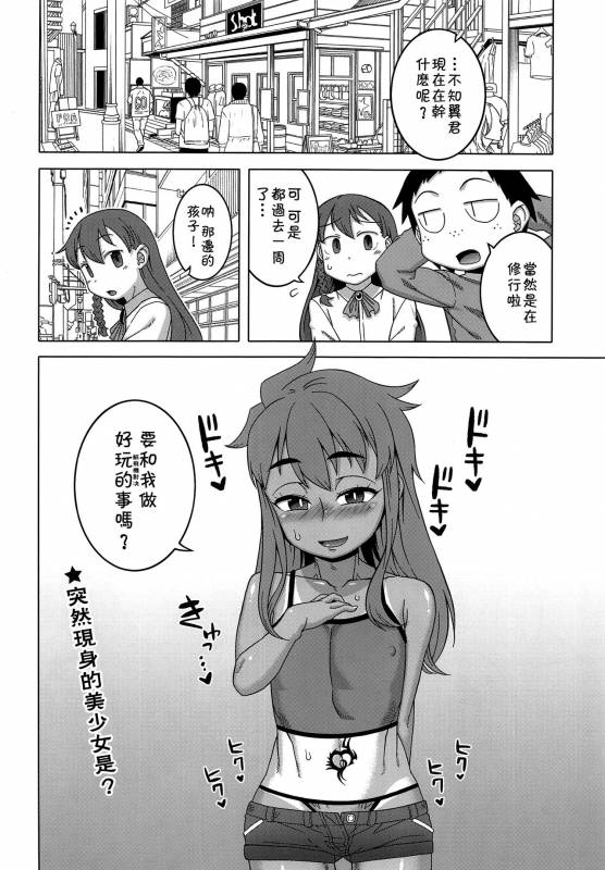 (ShotaFes 2) [J-M-BOX (Takatsu Keita)] Paper Jetter Tsubasa [Chinese] [theoldestcat汉化]_18