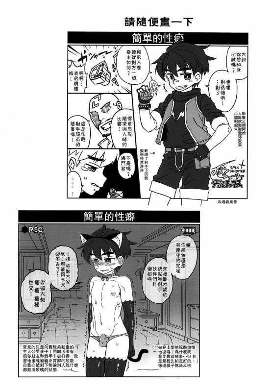 (ShotaFes 2) [J-M-BOX (Takatsu Keita)] Paper Jetter Tsubasa [Chinese] [theoldestcat汉化]_20