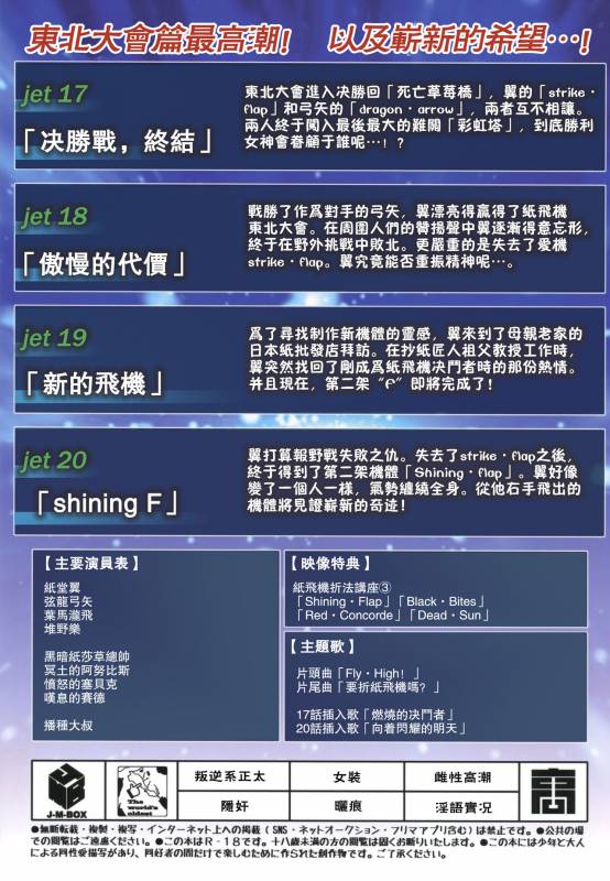 (ShotaFes 2) [J-M-BOX (Takatsu Keita)] Paper Jetter Tsubasa [Chinese] [theoldestcat汉化]_23