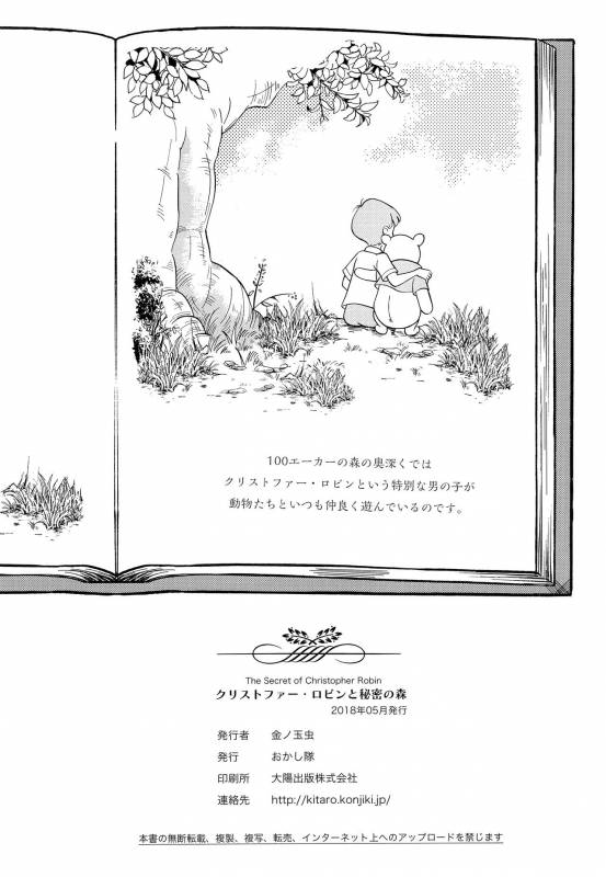 (ShotaFes 2) [Okashi Tai (Kin no Tamamushi)] Christopher Robin to Himitsu no Mori (Winnie the Poo_24