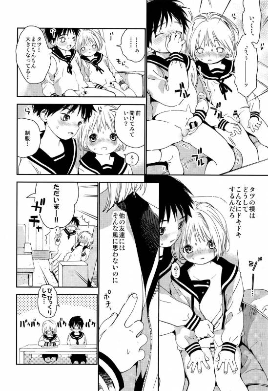 (ShotaFes 2) [S-Size (Shinachiku)] Kimi ni Onegai_24