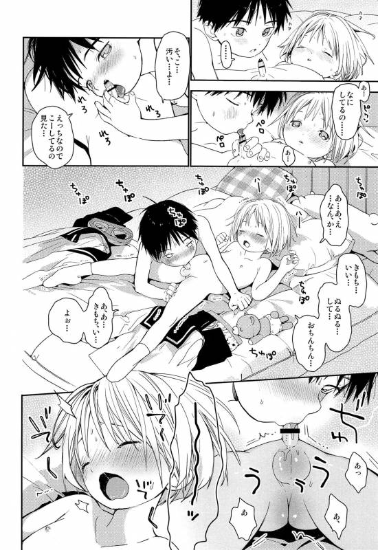 (ShotaFes 2) [S-Size (Shinachiku)] Kimi ni Onegai_26