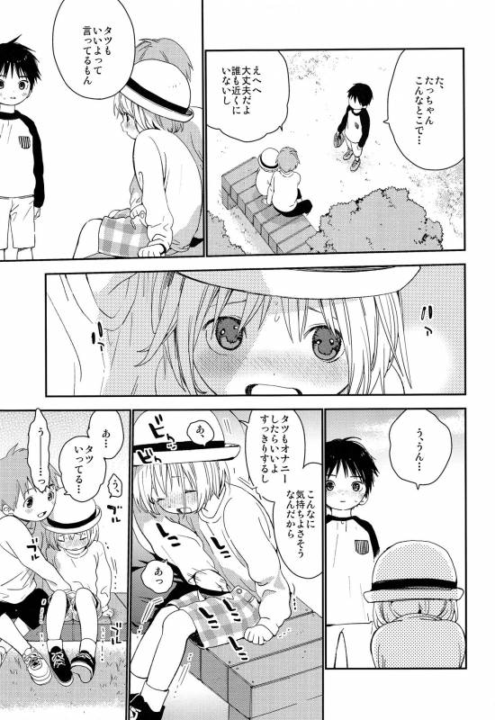 (ShotaFes 2) [S-Size (Shinachiku)] Kimi ni Onegai_33