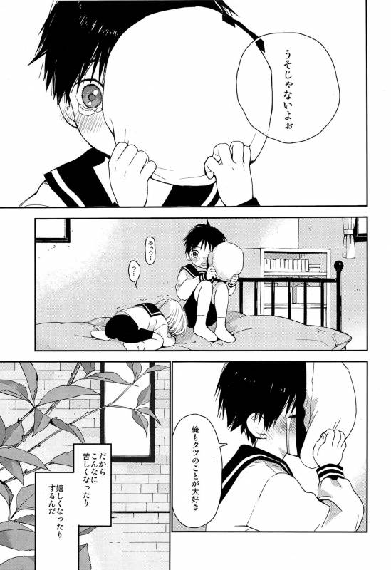 (ShotaFes 2) [S-Size (Shinachiku)] Kimi ni Onegai_39