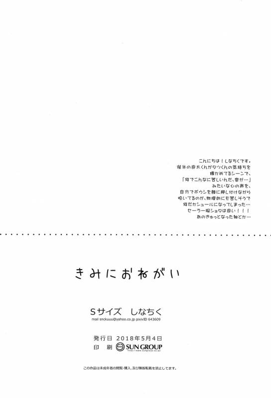 (ShotaFes 2) [S-Size (Shinachiku)] Kimi ni Onegai_46