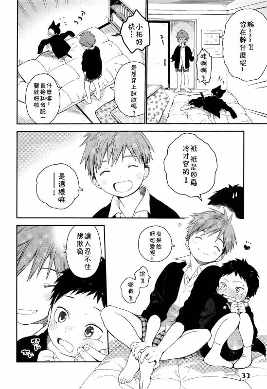 (ShotaFes 2) [ShotaFes Junbikai (Shinachiku)] Hajimete no Sodetooshi (Shounen Festa) _03