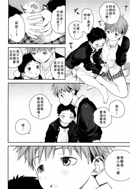 (ShotaFes 2) [ShotaFes Junbikai (Shinachiku)] Hajimete no Sodetooshi (Shounen Festa) _09