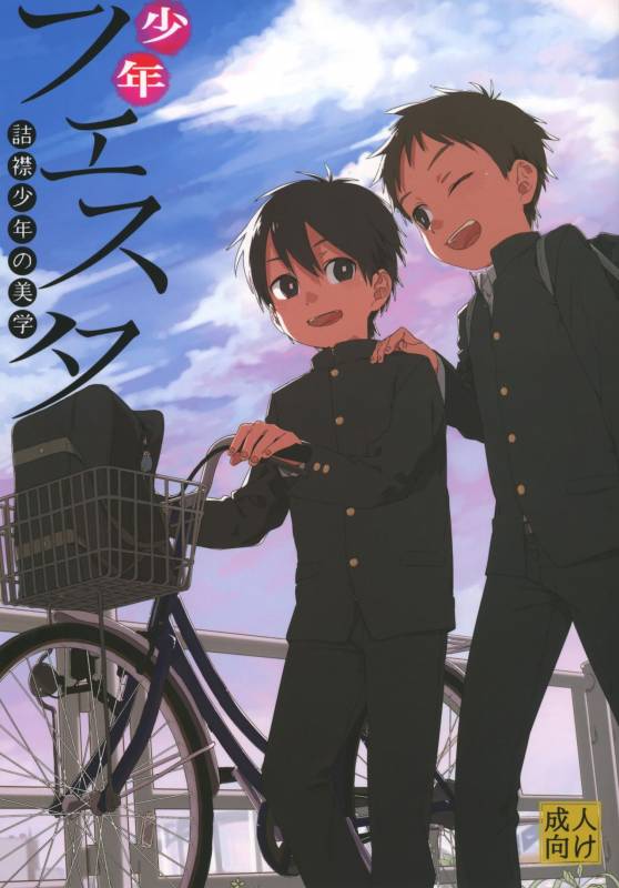 (ShotaFes 2) [ShotaFes Junbikai (Various)] Shounen Festa_00