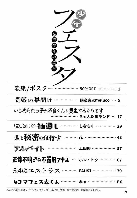 (ShotaFes 2) [ShotaFes Junbikai (Various)] Shounen Festa_07