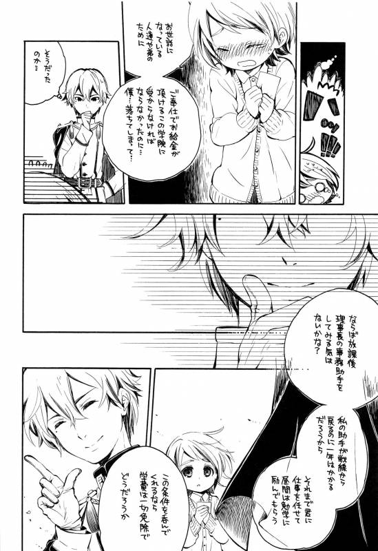 (ShotaFes 2) [ShotaFes Junbikai (Various)] Shounen Festa_13