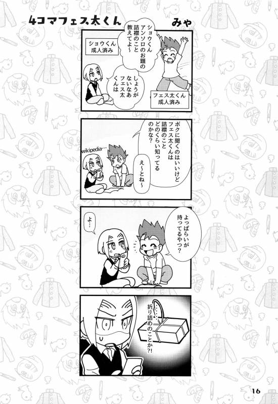 (ShotaFes 2) [ShotaFes Junbikai (Various)] Shounen Festa_19