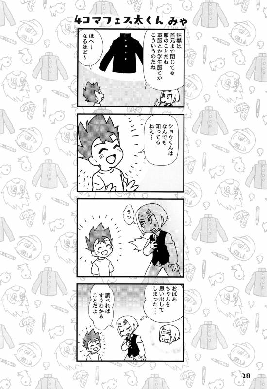 (ShotaFes 2) [ShotaFes Junbikai (Various)] Shounen Festa_31