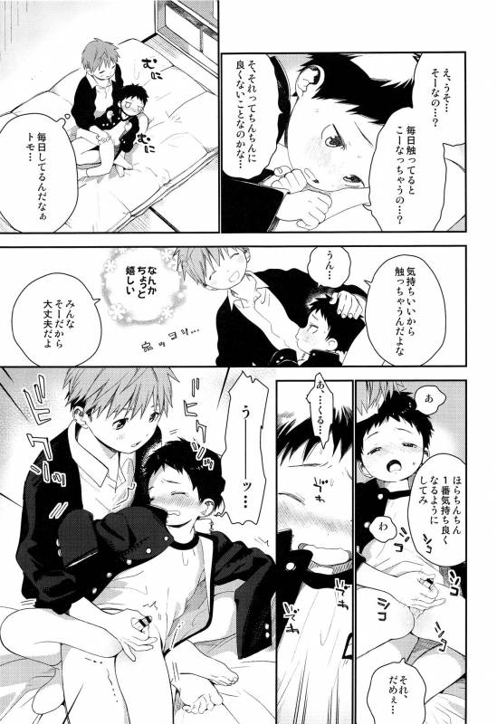 (ShotaFes 2) [ShotaFes Junbikai (Various)] Shounen Festa_38