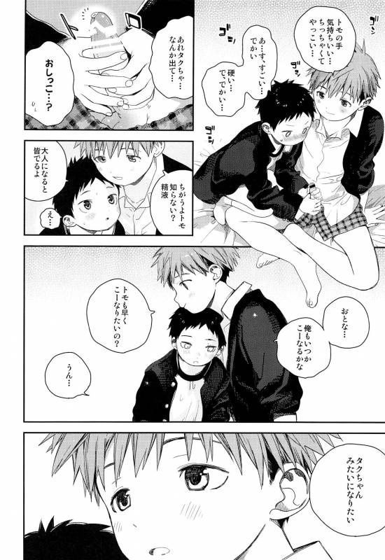 (ShotaFes 2) [ShotaFes Junbikai (Various)] Shounen Festa_41