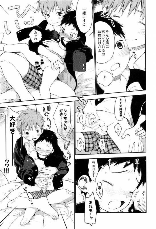 (ShotaFes 2) [ShotaFes Junbikai (Various)] Shounen Festa_42