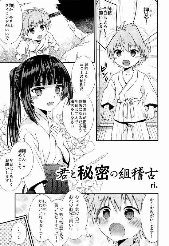 (ShotaFes 2) [ShotaFes Junbikai (Various)] Shounen Festa_46