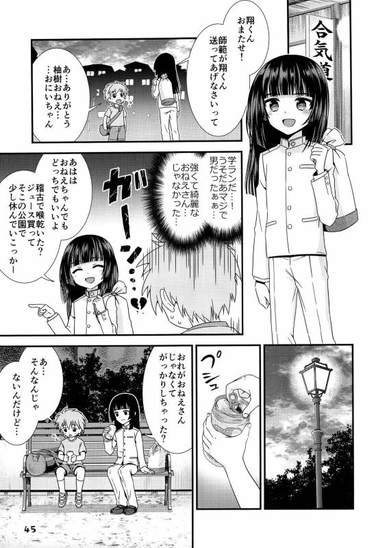 (ShotaFes 2) [ShotaFes Junbikai (Various)] Shounen Festa_48