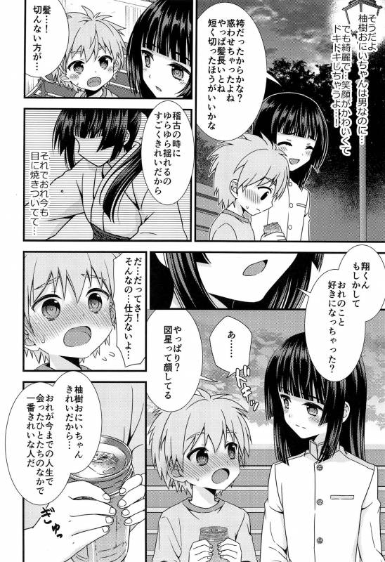 (ShotaFes 2) [ShotaFes Junbikai (Various)] Shounen Festa_49