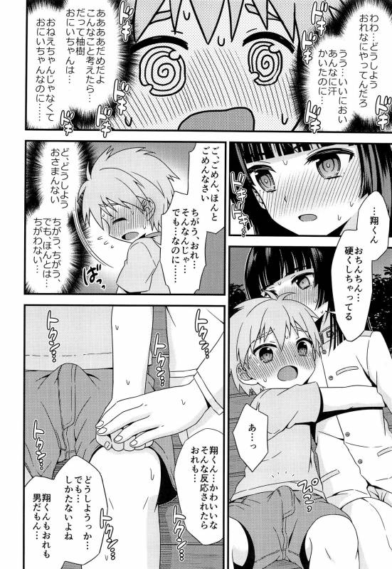 (ShotaFes 2) [ShotaFes Junbikai (Various)] Shounen Festa_51