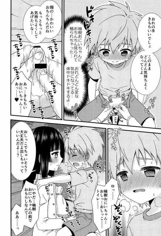 (ShotaFes 2) [ShotaFes Junbikai (Various)] Shounen Festa_53