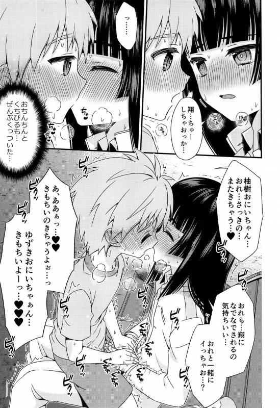 (ShotaFes 2) [ShotaFes Junbikai (Various)] Shounen Festa_56