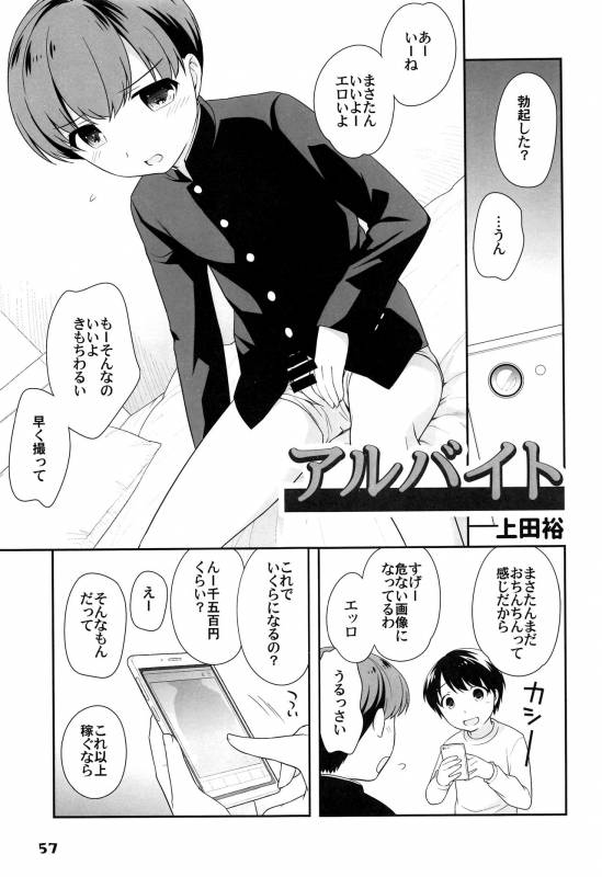 (ShotaFes 2) [ShotaFes Junbikai (Various)] Shounen Festa_60