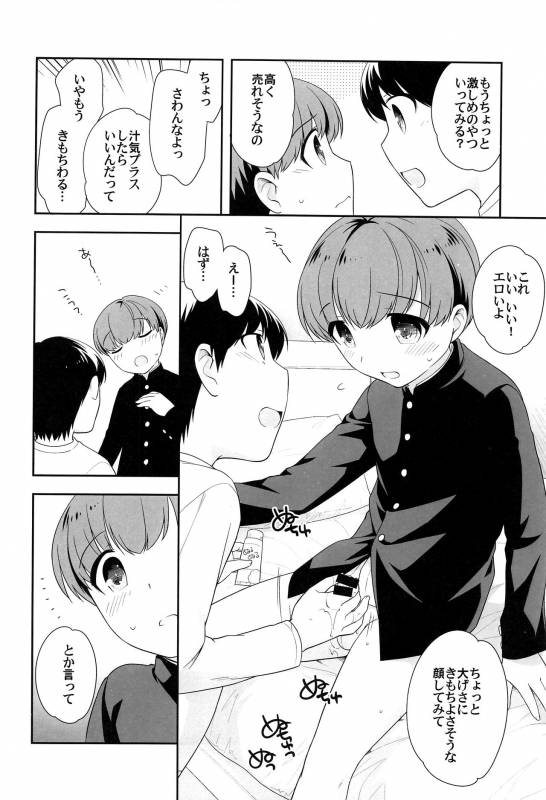 (ShotaFes 2) [ShotaFes Junbikai (Various)] Shounen Festa_61