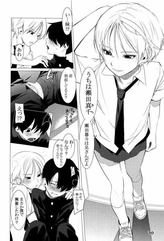 (ShotaFes 2) [ShotaFes Junbikai (Various)] Shounen Festa_73