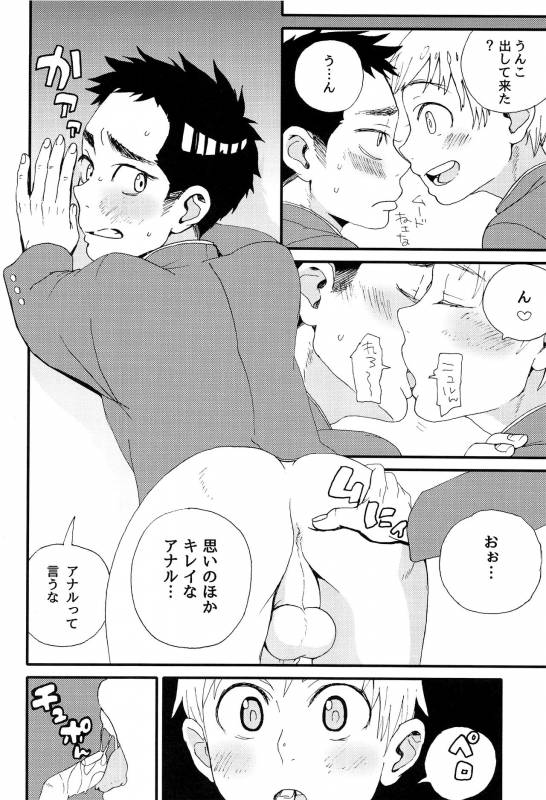 (ShotaFes 2) [ShotaFes Junbikai (Various)] Shounen Festa_87