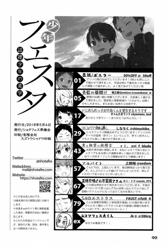 (ShotaFes 2) [ShotaFes Junbikai (Various)] Shounen Festa_93