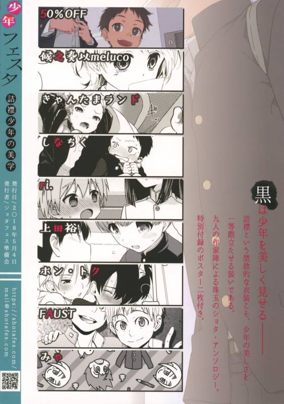(ShotaFes 2) [ShotaFes Junbikai (Various)] Shounen Festa_95