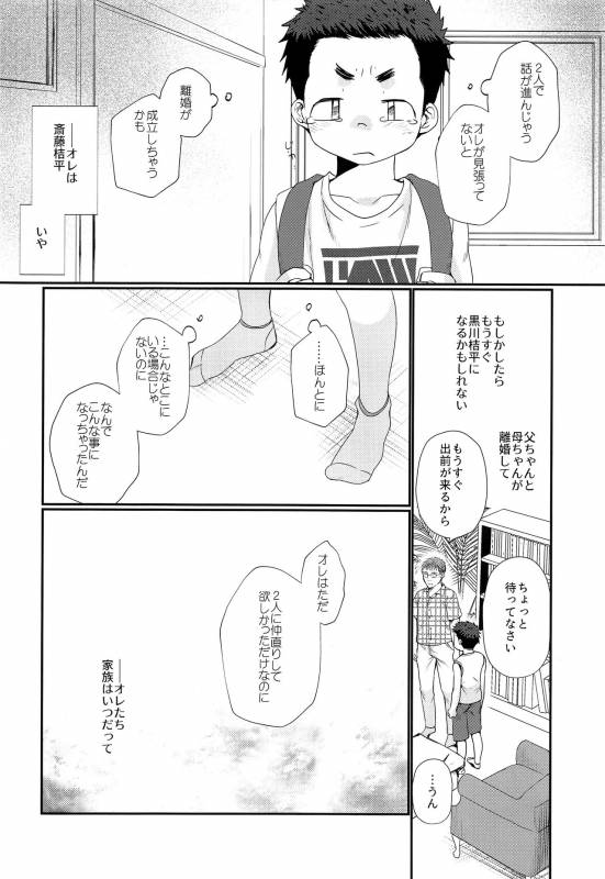 (ShotaFes 2) [Tanakana (Tanaka Natsumi)] Kairai Shounen_04