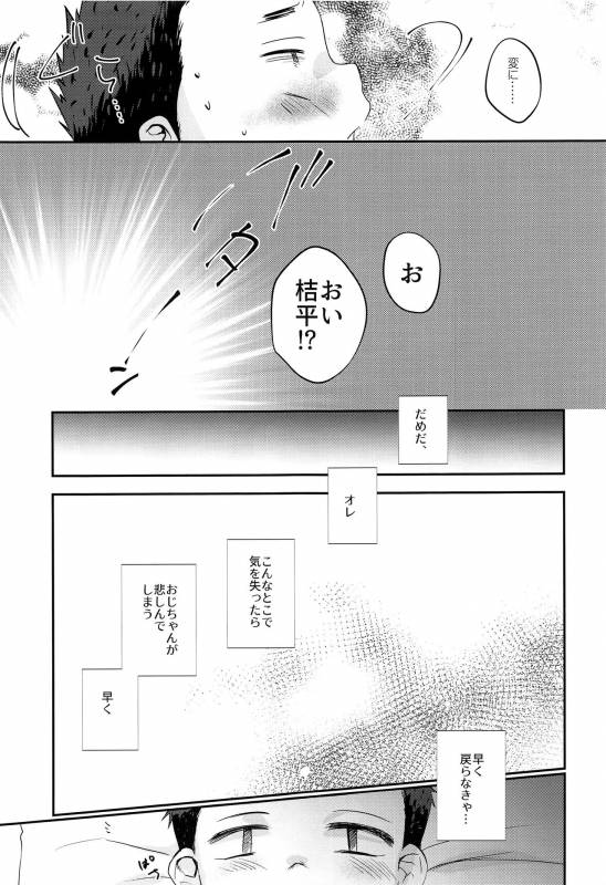 (ShotaFes 2) [Tanakana (Tanaka Natsumi)] Kairai Shounen_27