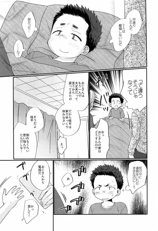 (ShotaFes 2) [Tanakana (Tanaka Natsumi)] Kairai Shounen_29