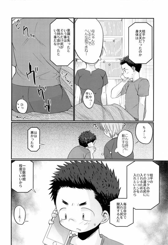 (ShotaFes 2) [Tanakana (Tanaka Natsumi)] Kairai Shounen_30