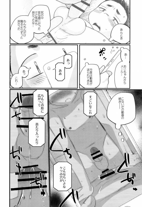 (ShotaFes 2) [Tanakana (Tanaka Natsumi)] Kairai Shounen_34