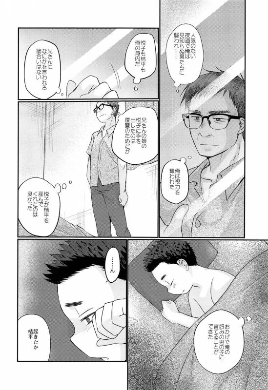 (ShotaFes 2) [Tanakana (Tanaka Natsumi)] Kairai Shounen_58