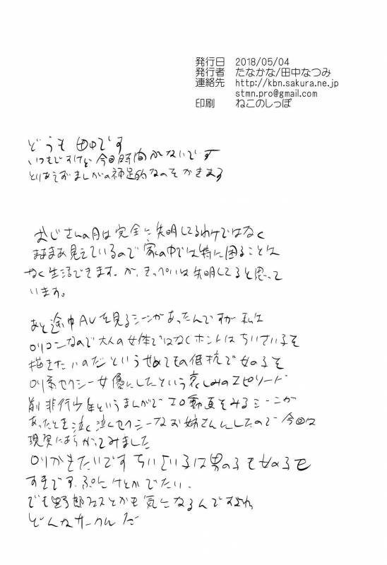 (ShotaFes 2) [Tanakana (Tanaka Natsumi)] Kairai Shounen_60