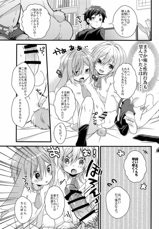 (ShotaFes 2) [spika07 (Yoshino Sora)] MOFUMOFU_09