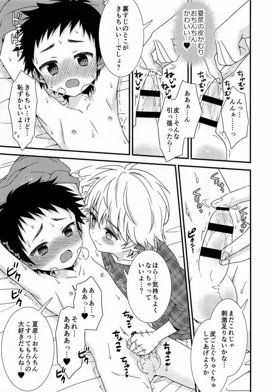 (ShotaFes) [FlowerBlade (ri.)] Shinyuu ga Ecchi no Onedari o Shitekuru no de_11