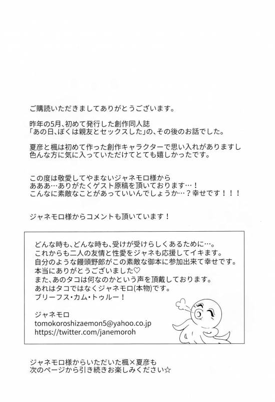 (ShotaFes) [FlowerBlade (ri.)] Shinyuu ga Ecchi no Onedari o Shitekuru no de_21