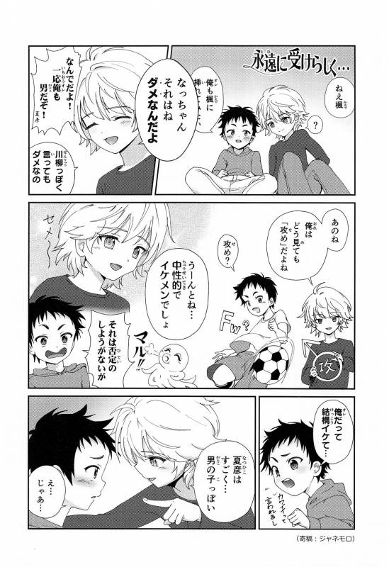 (ShotaFes) [FlowerBlade (ri.)] Shinyuu ga Ecchi no Onedari o Shitekuru no de_22